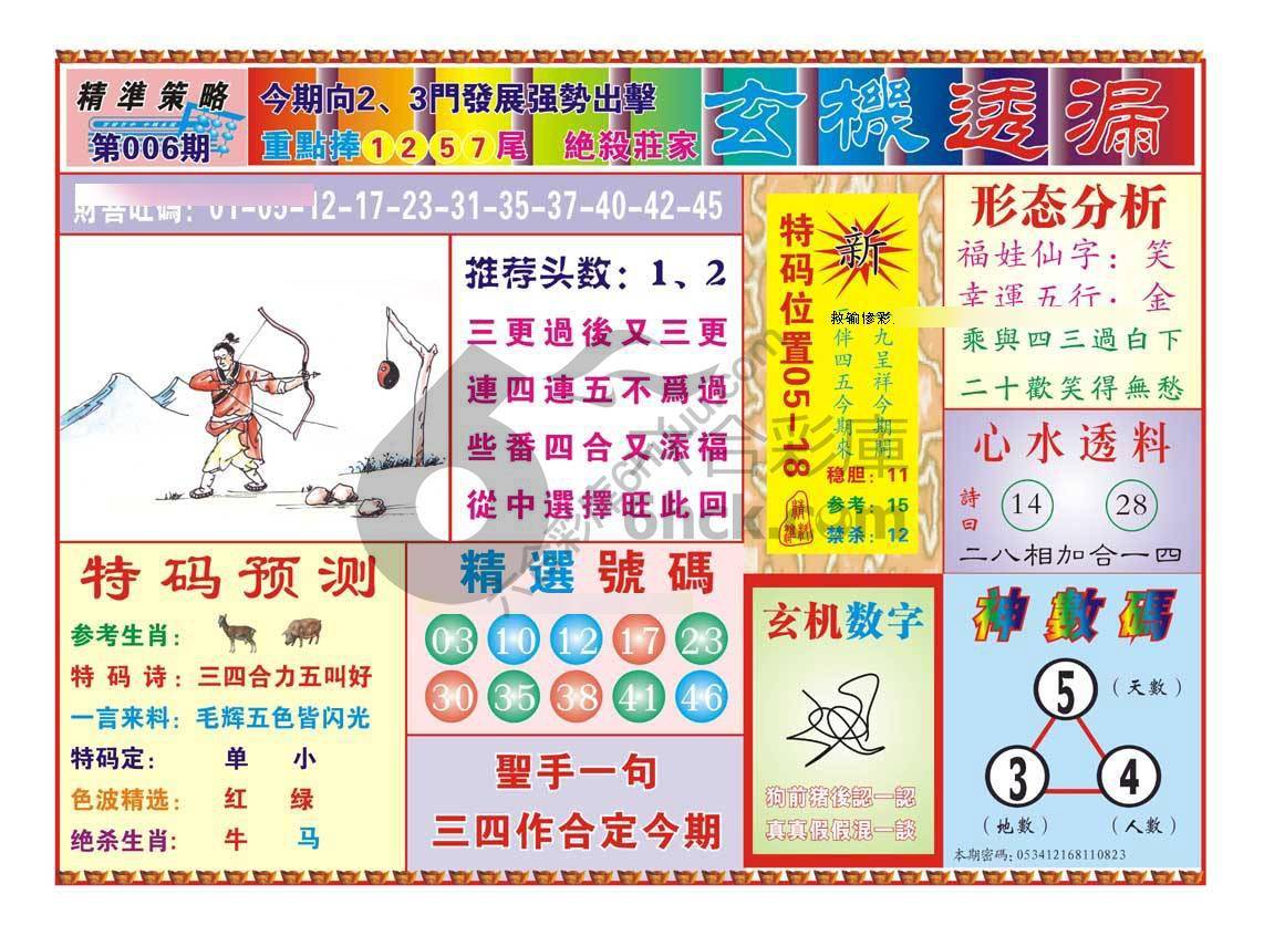 玄机透漏