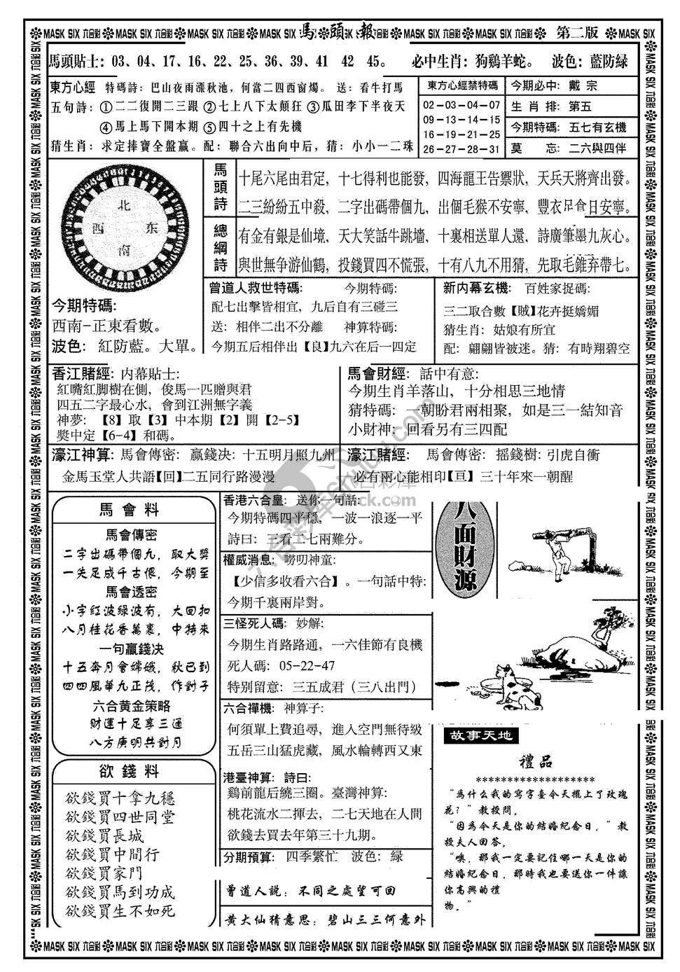 马头报