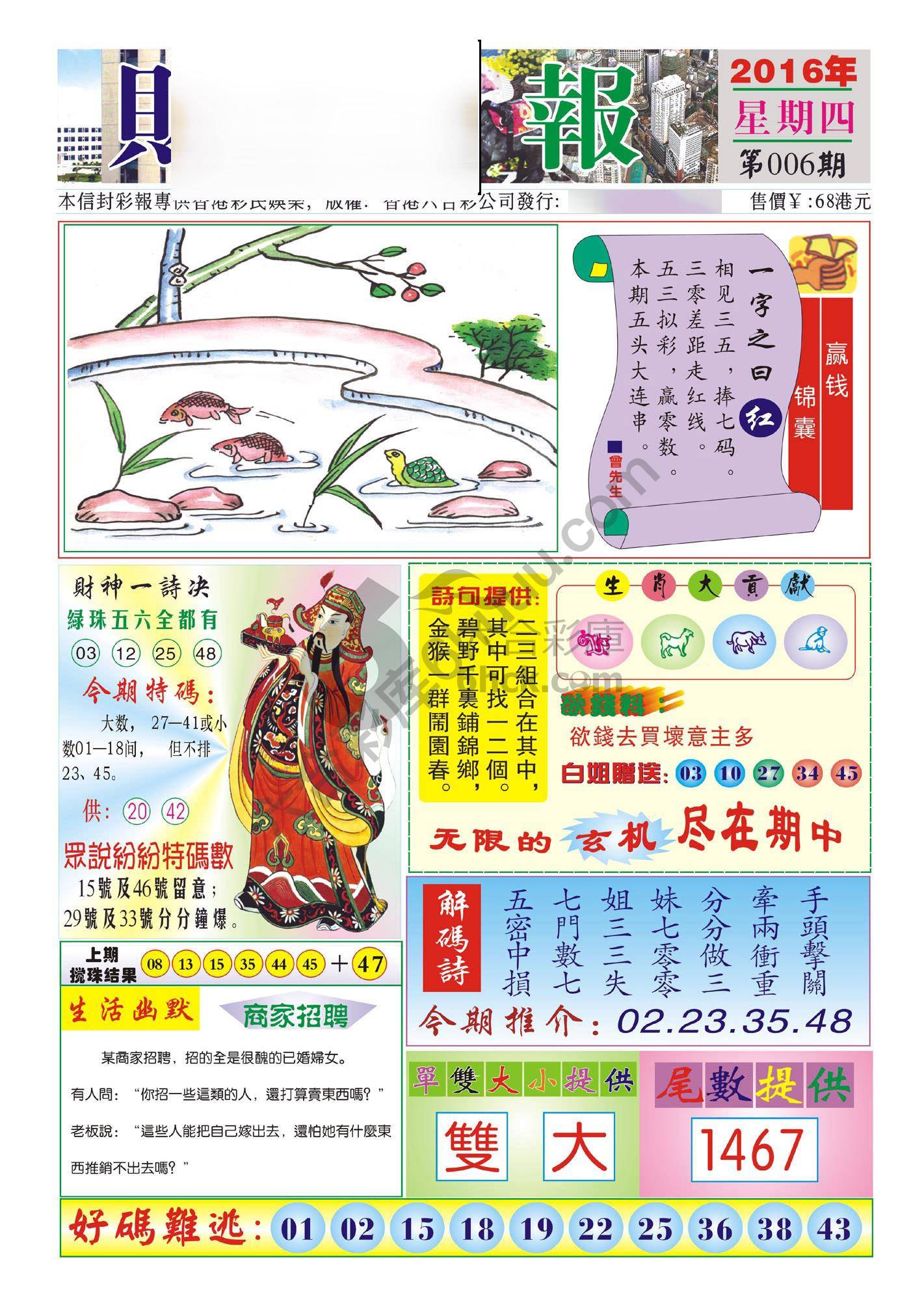 香港财神报