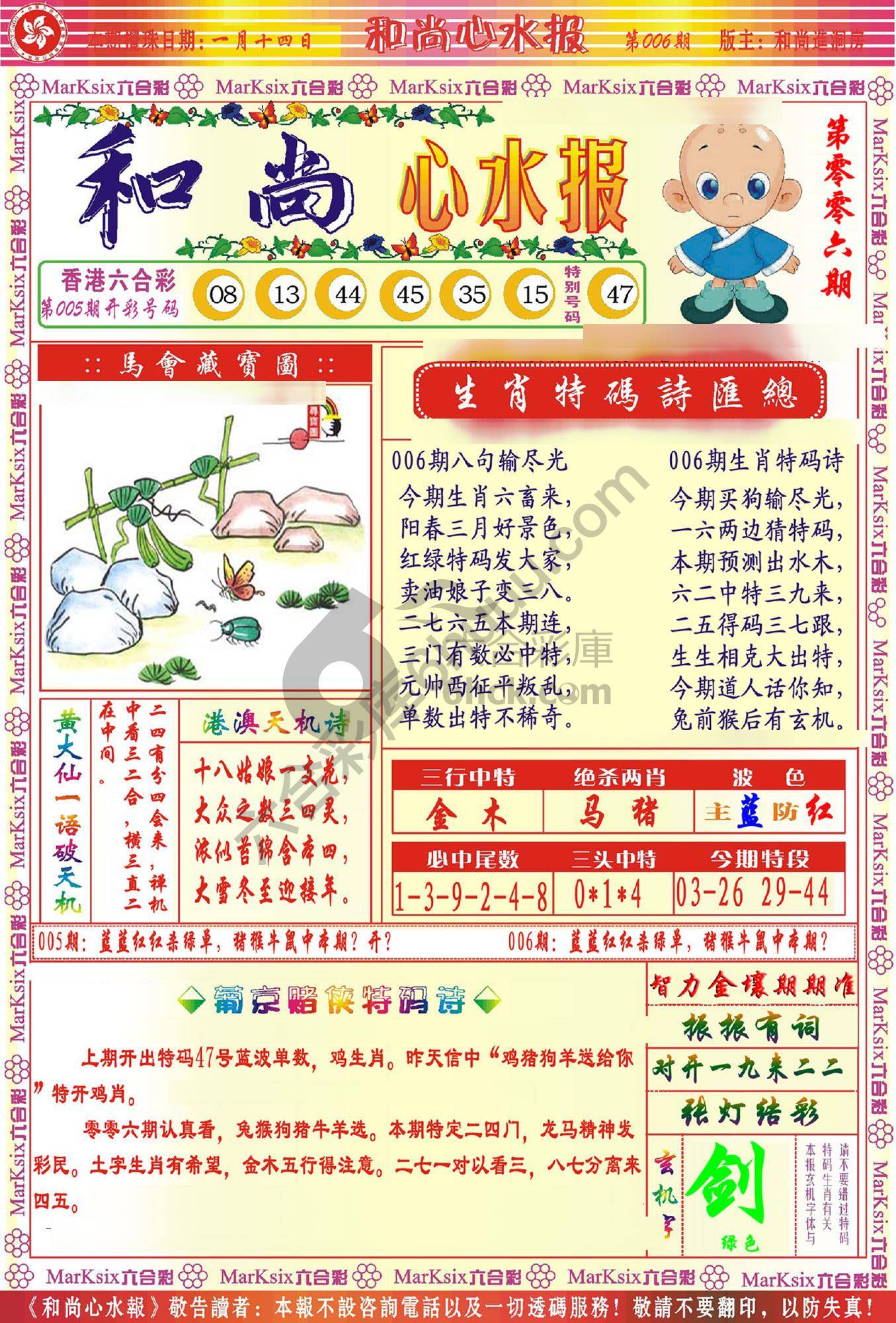 和尚心水报