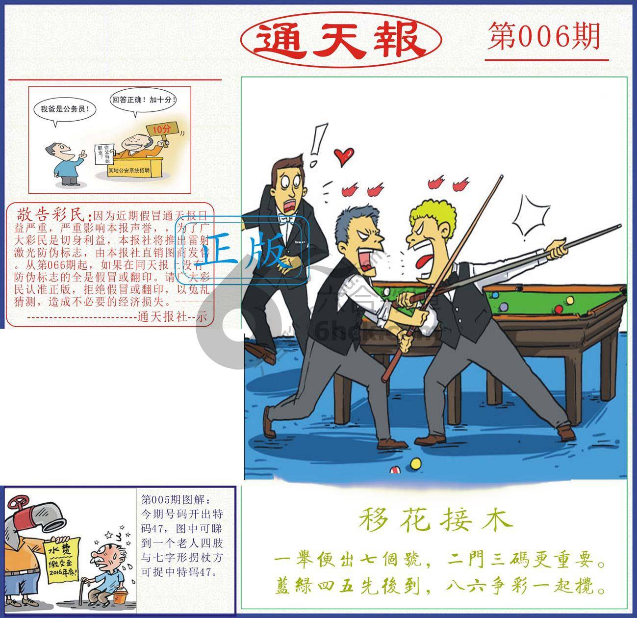 正版通天报