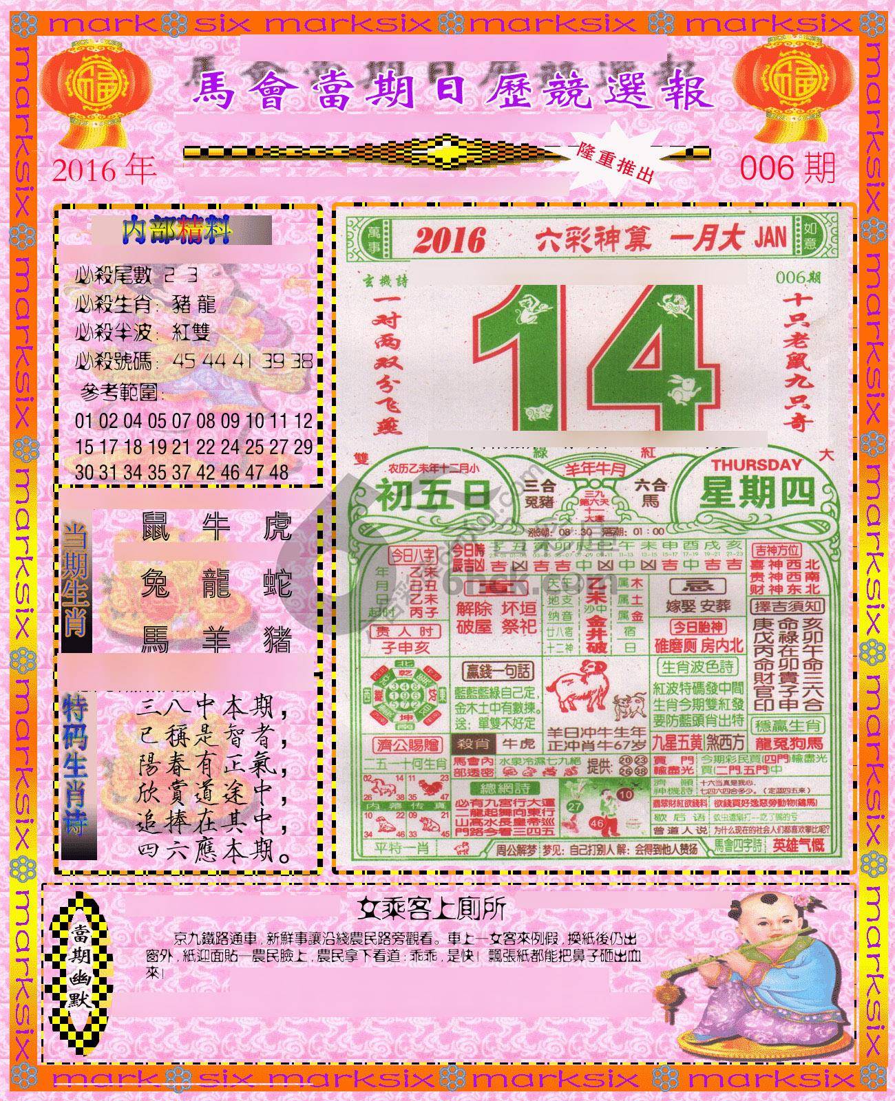 日历精选报