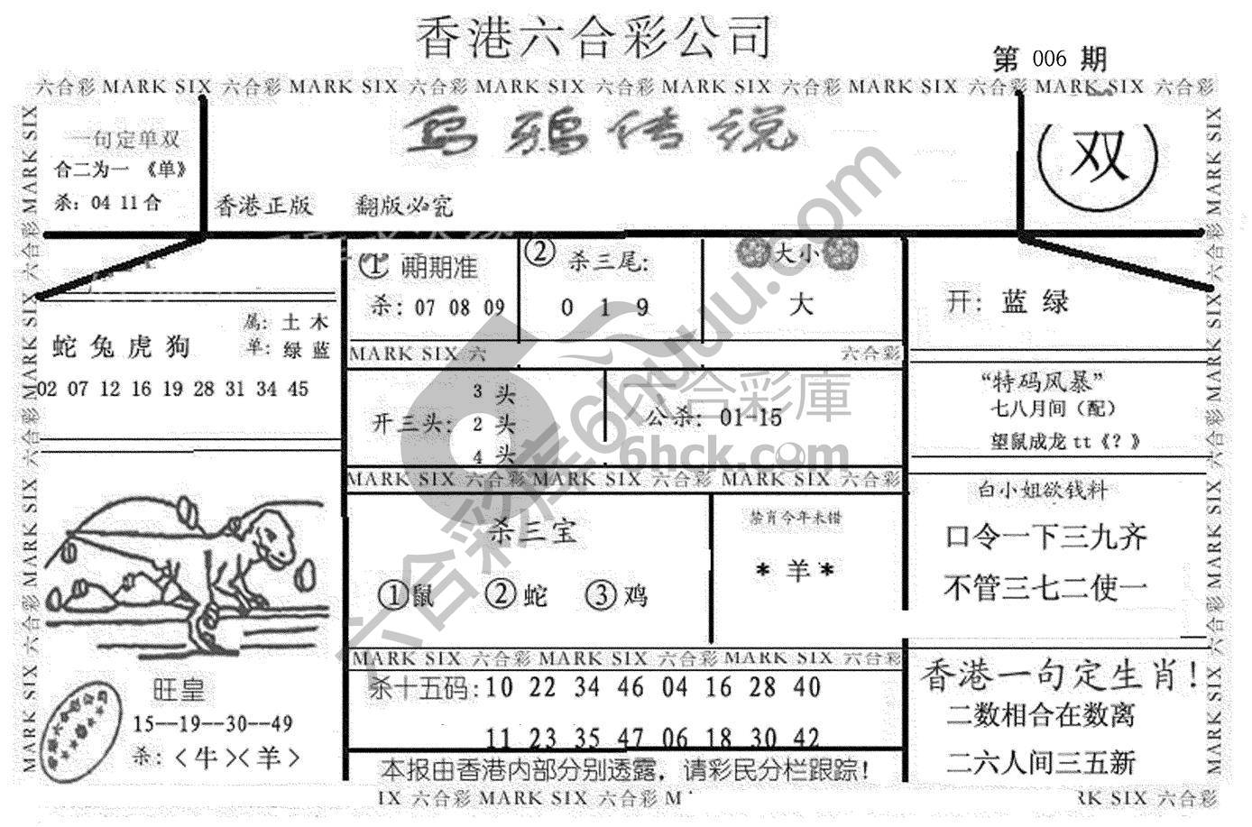 乌鸦传说
