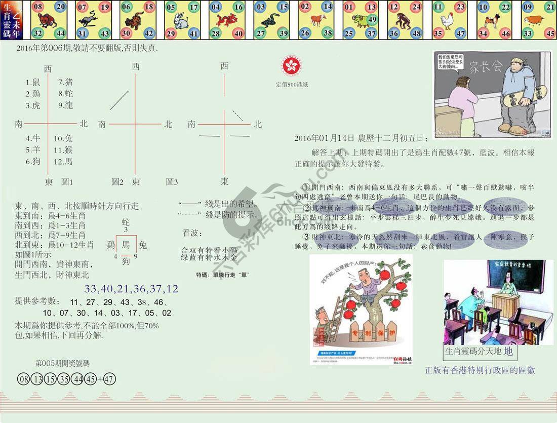 澳门足球报