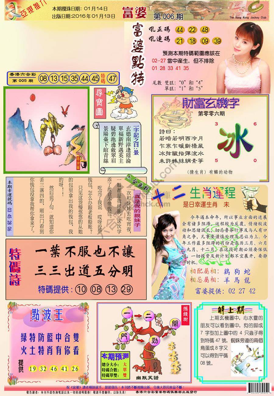 富婆翡翠秘籍图