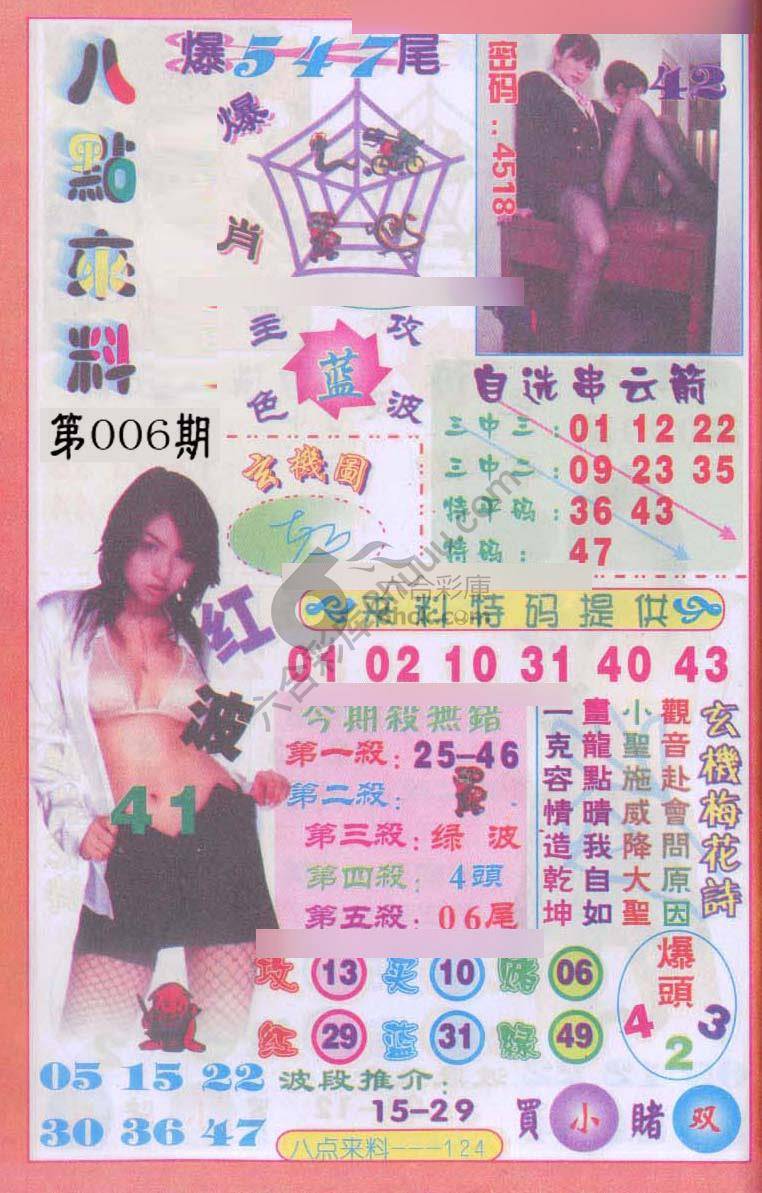 八点来料