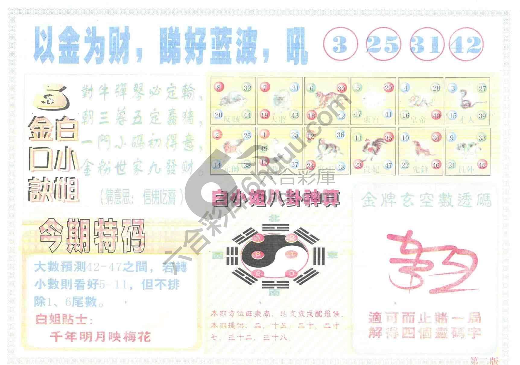 白姐内幕