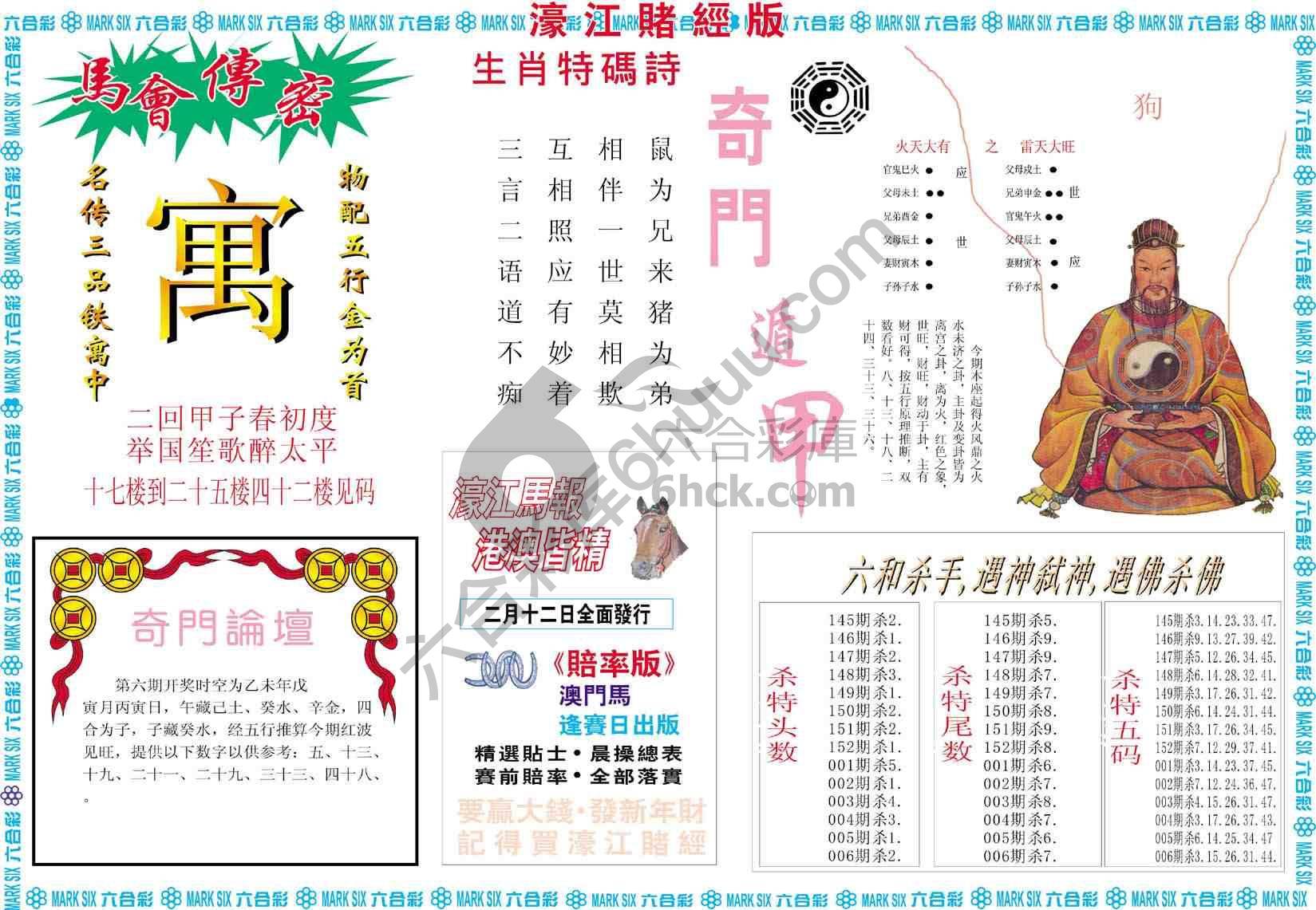 濠江赌经