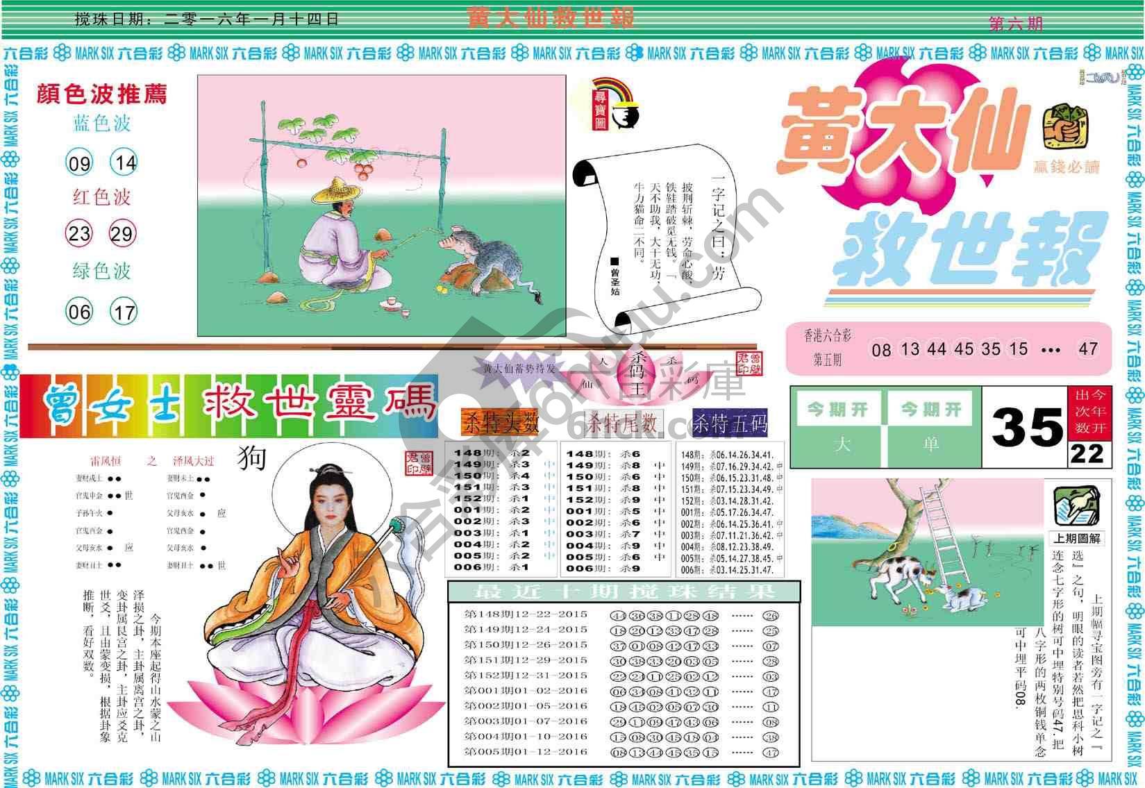 黄大仙救世报