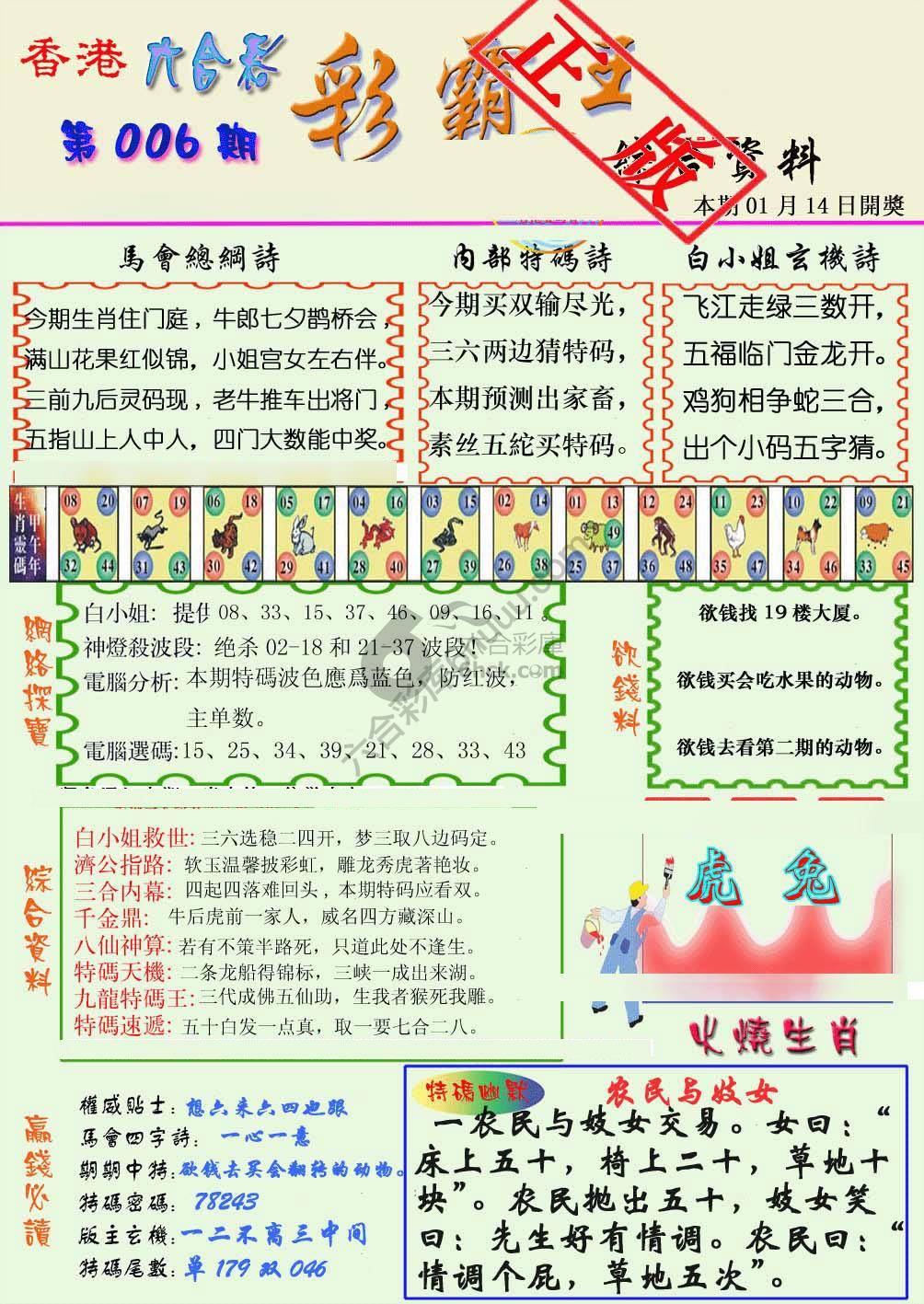 彩霸王
