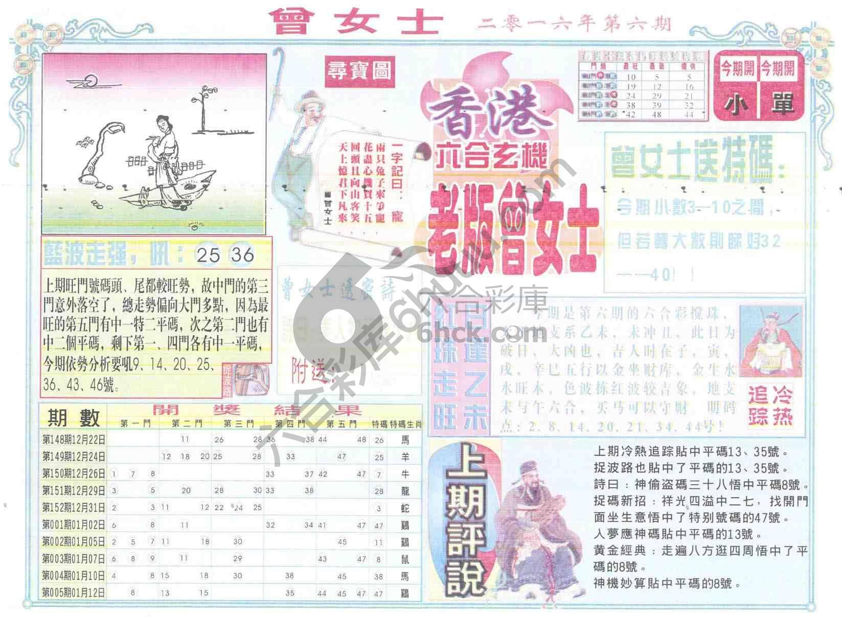 老版曾女士
