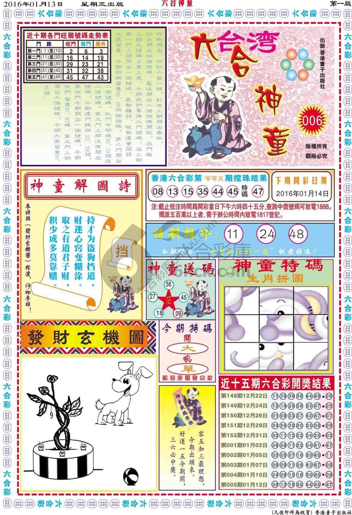 六合神童