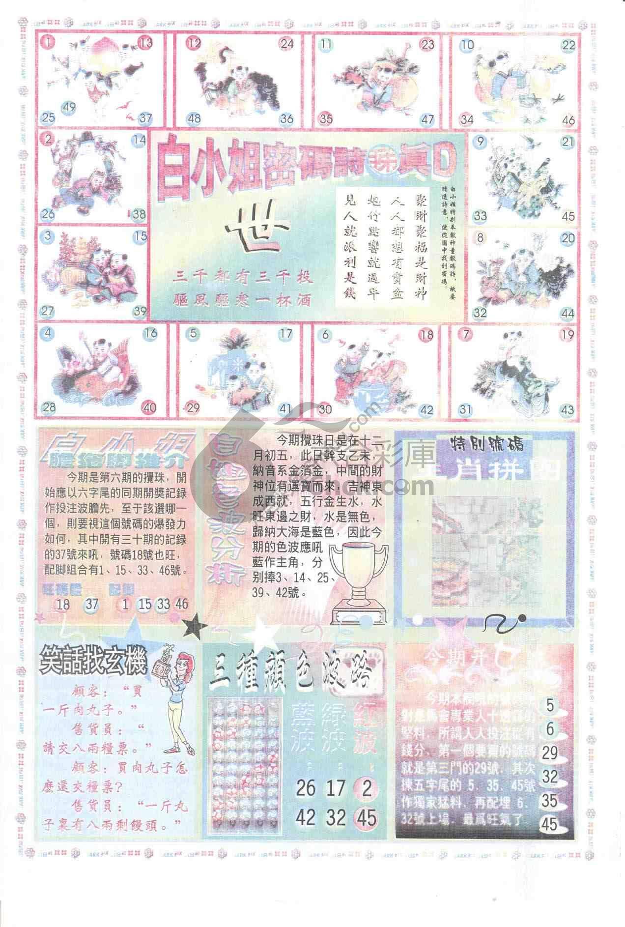 白小姐传密
