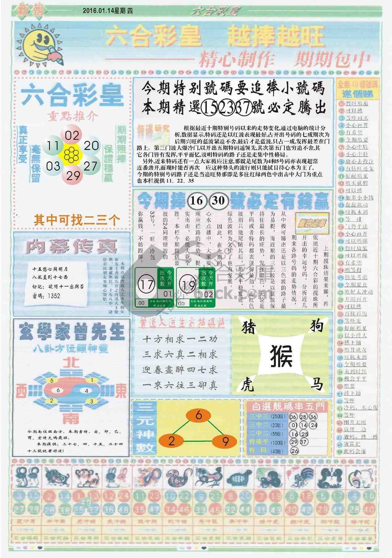 六合彩皇
