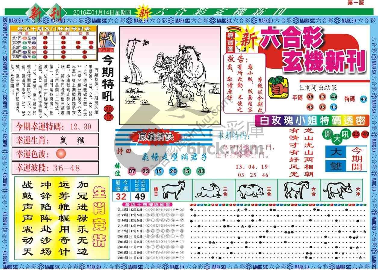 六合彩玄机新刊