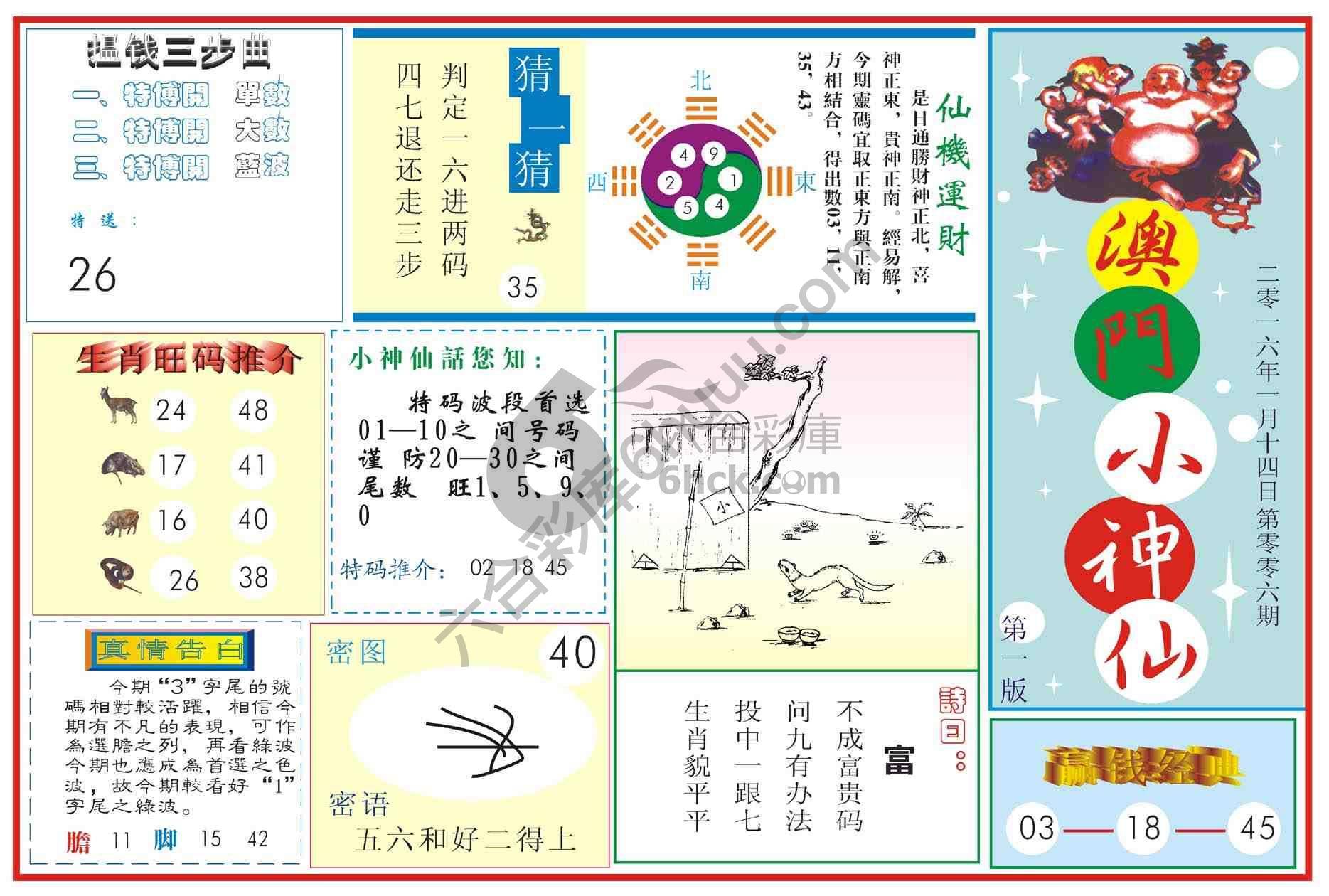 澳门小神仙