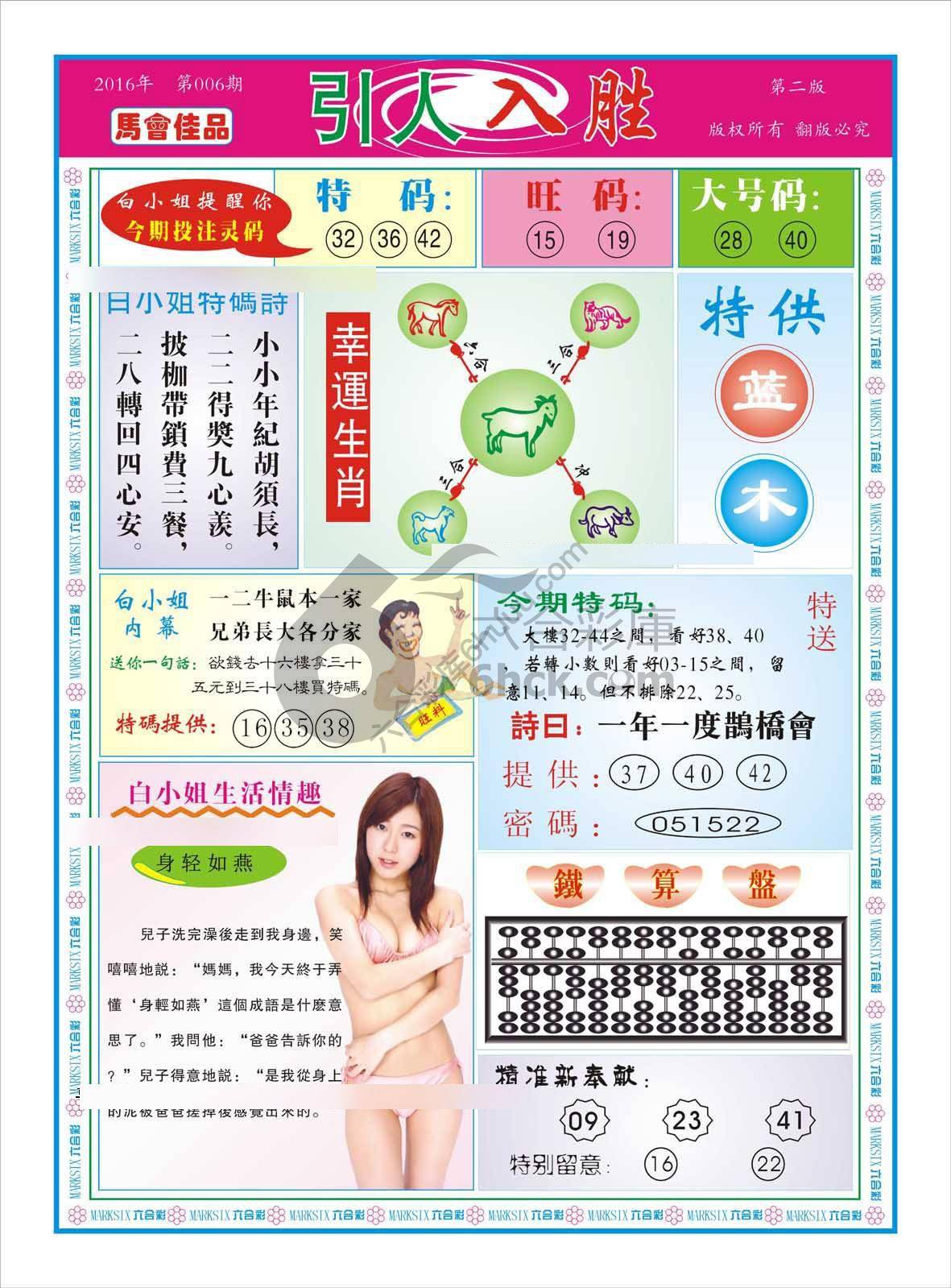 白姐特码报