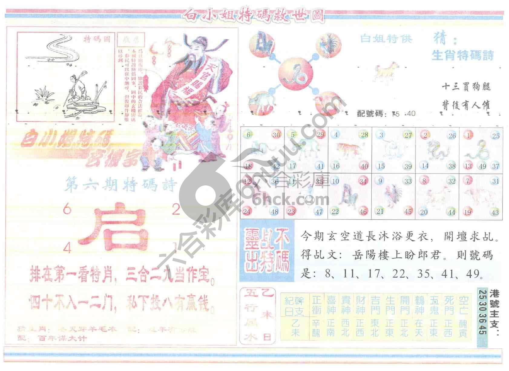 白小姐特码救世报