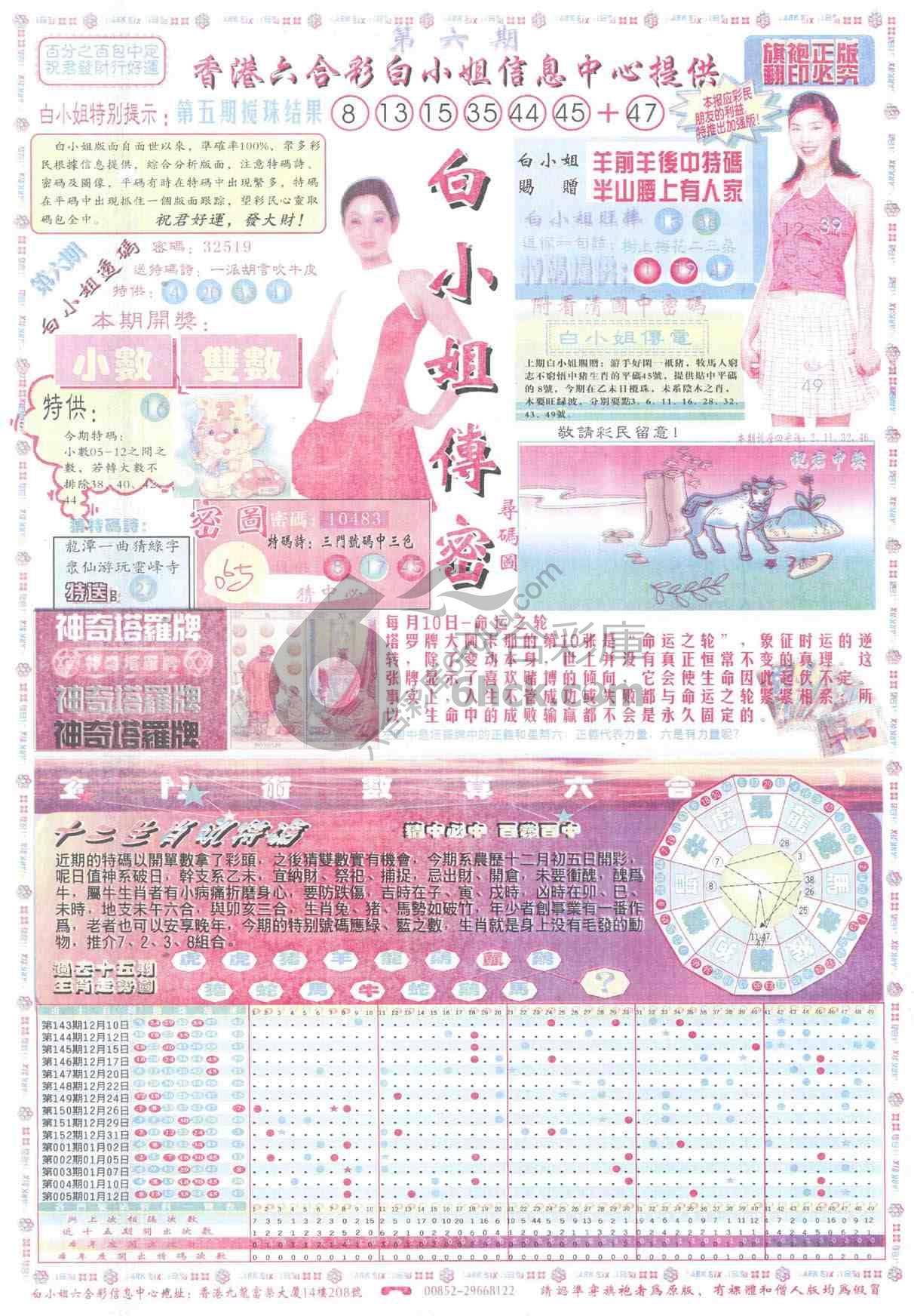 白小姐传密