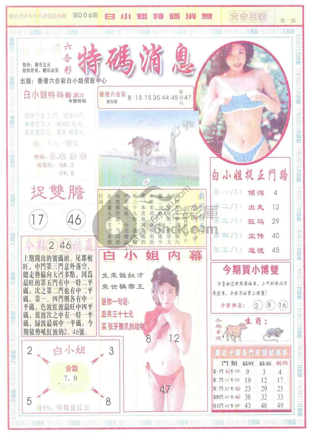白小姐特码消息