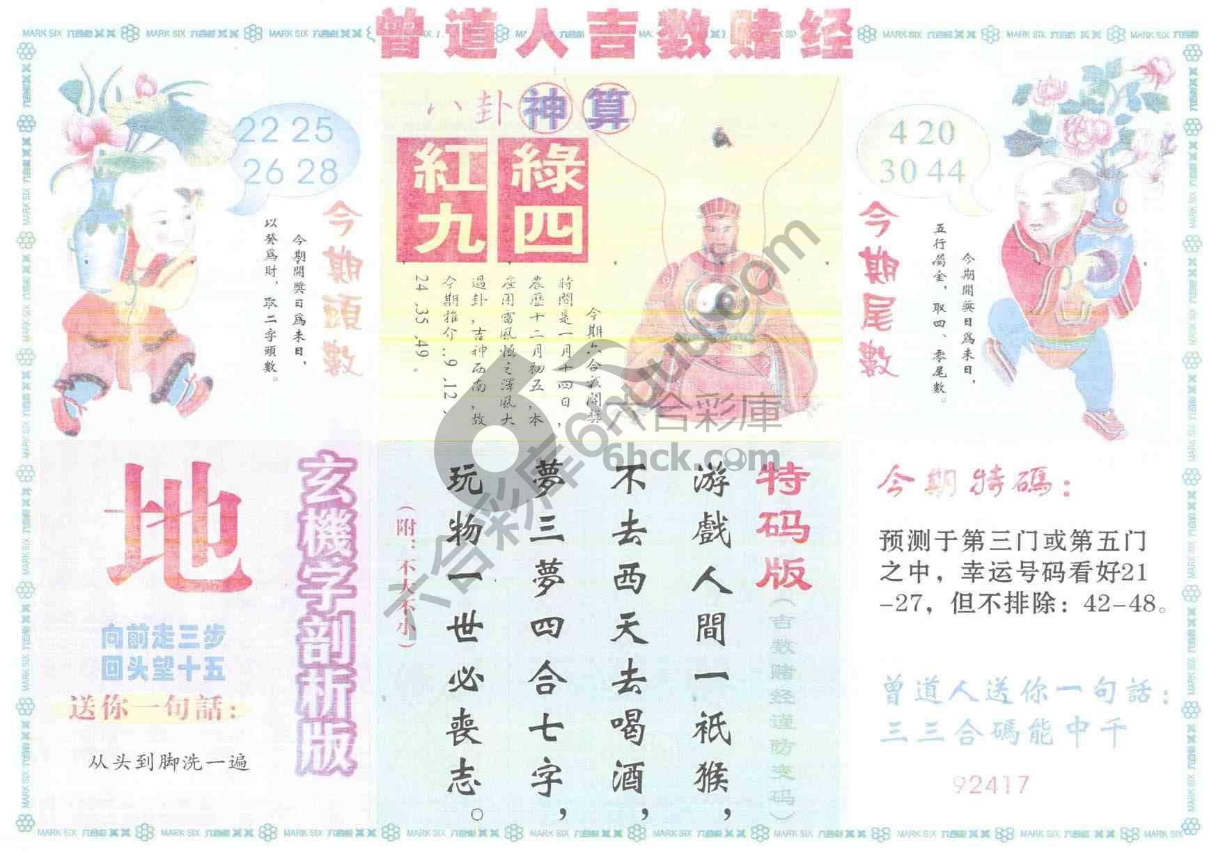 曾道人吉数赌经