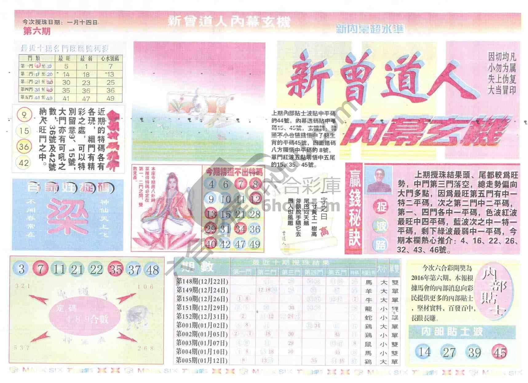 新曾道人内幕玄机