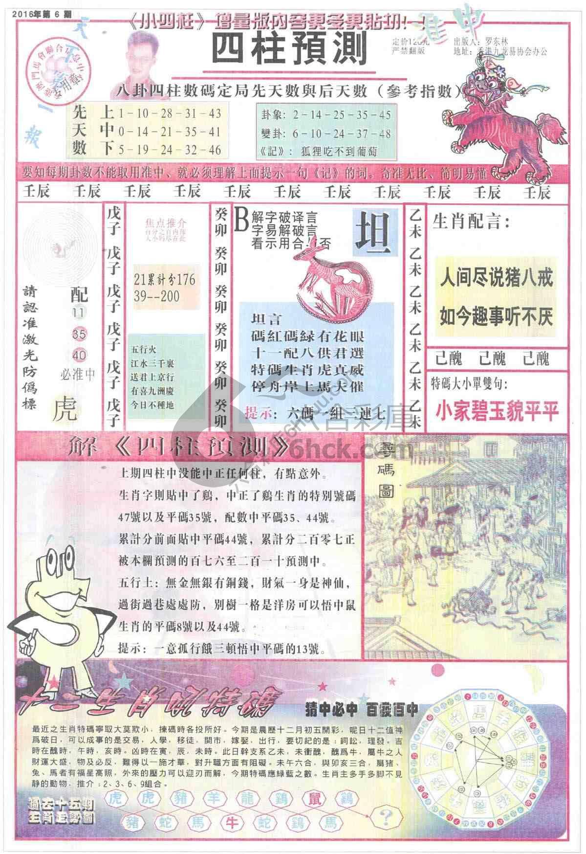 四柱预测