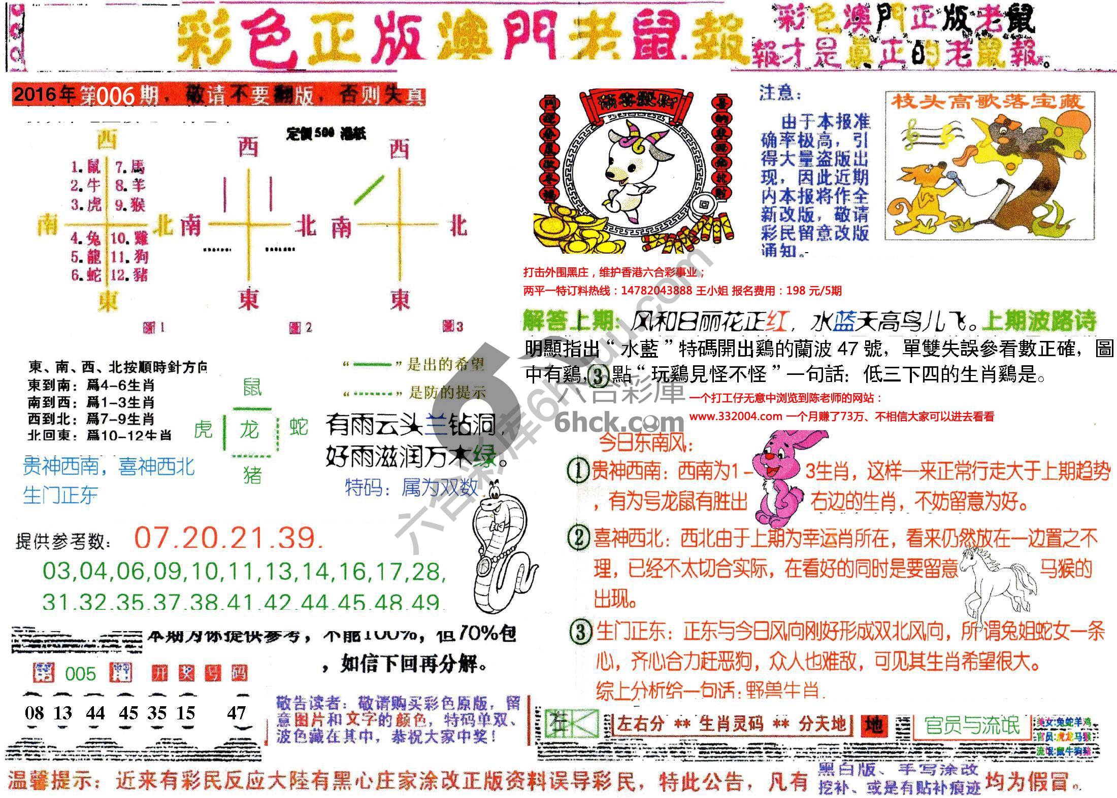 澳门老鼠报