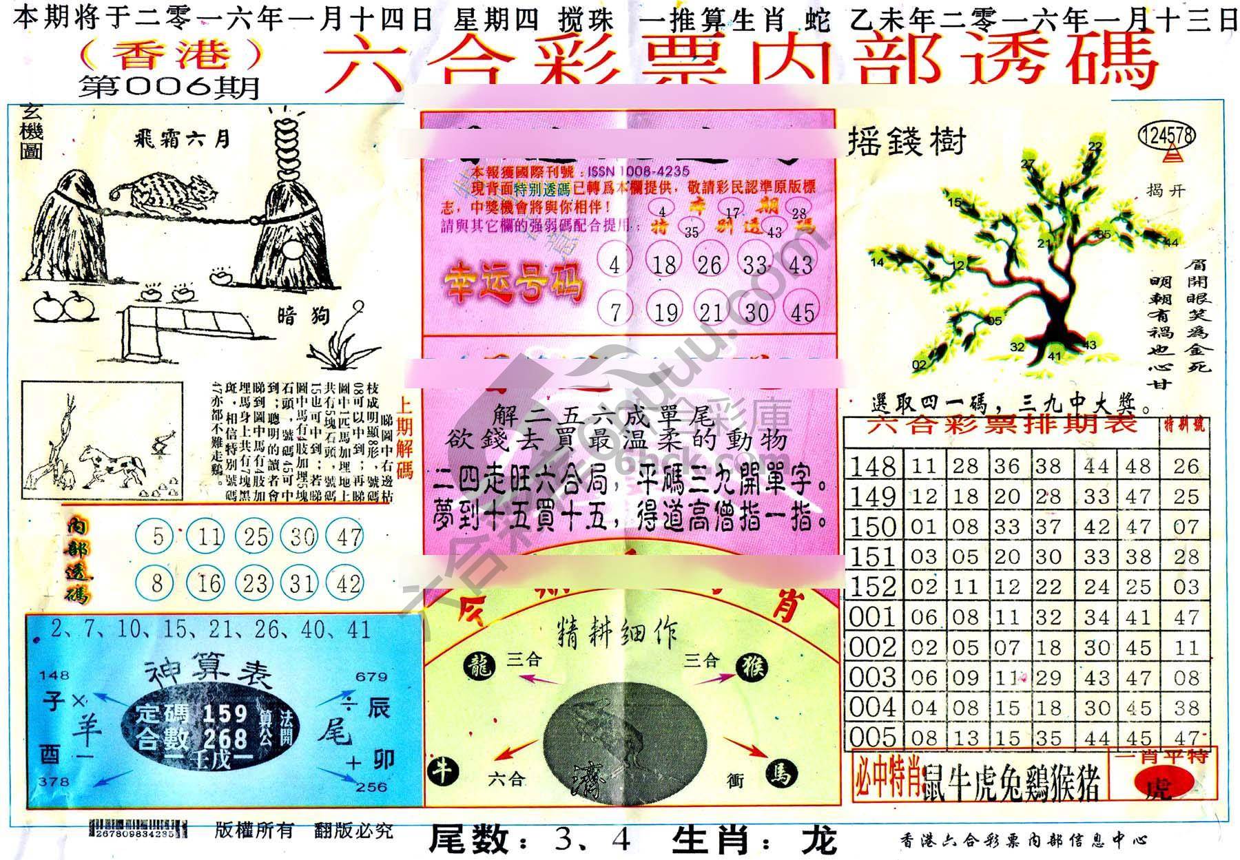 六合内部透码香港版