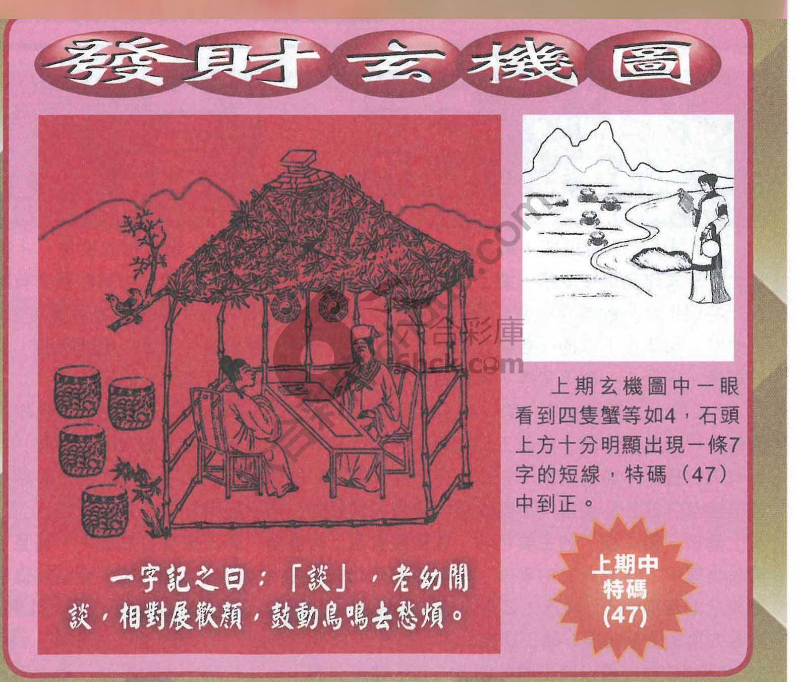 发财玄机图