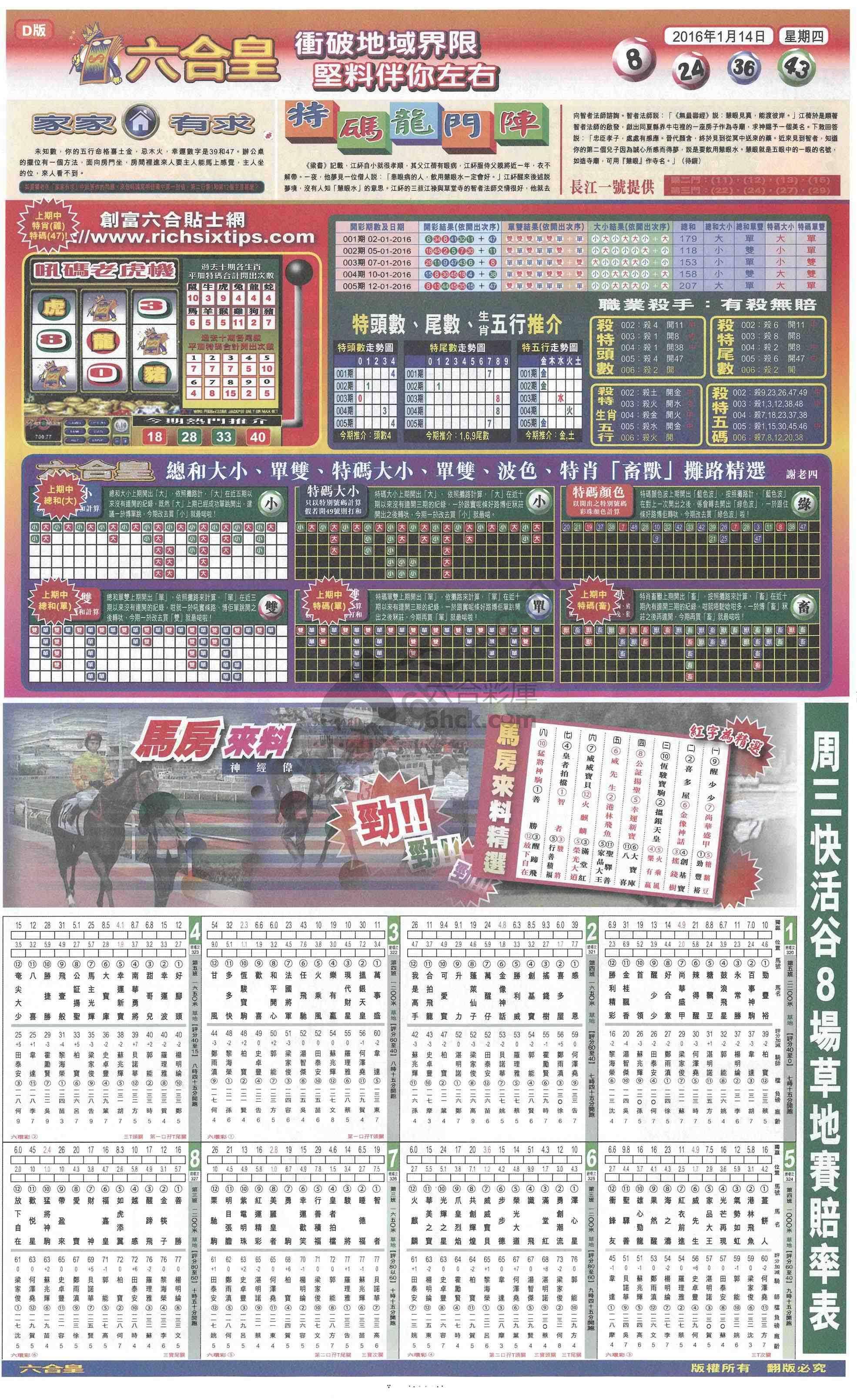 六合皇