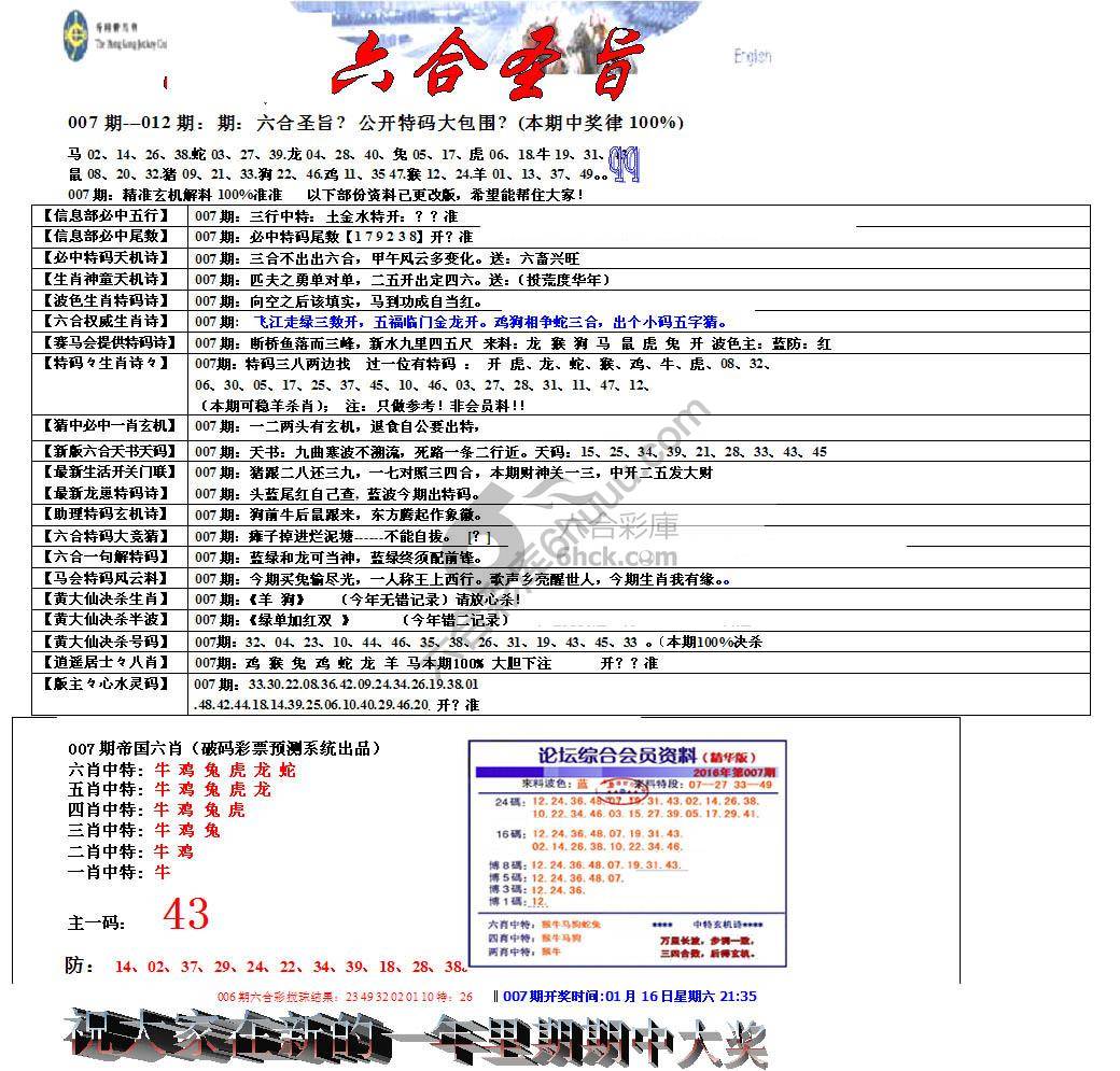 六合圣旨