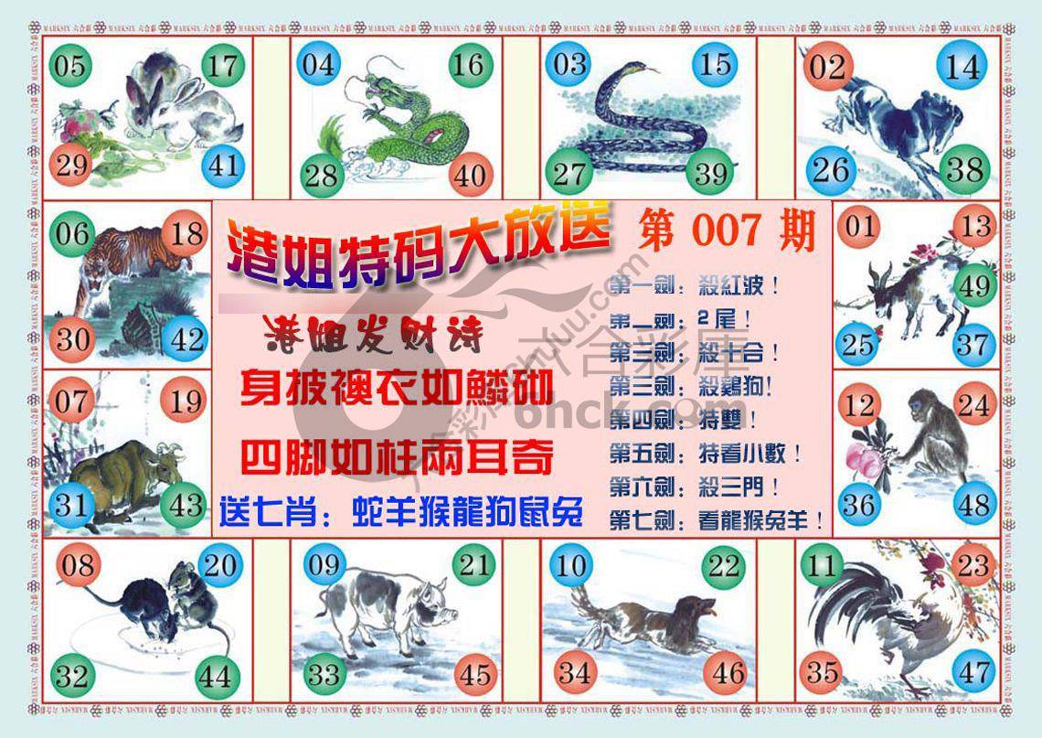 港姐密报