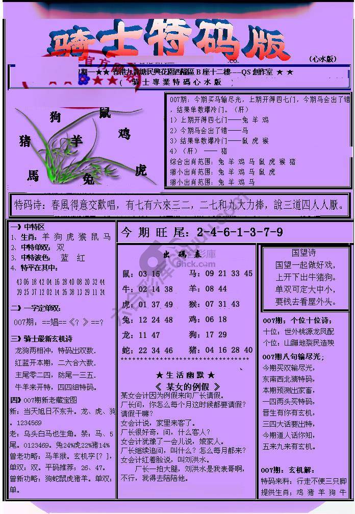 另类骑士特码版