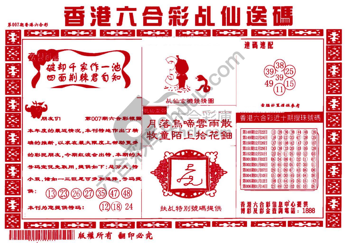 乩仙送码