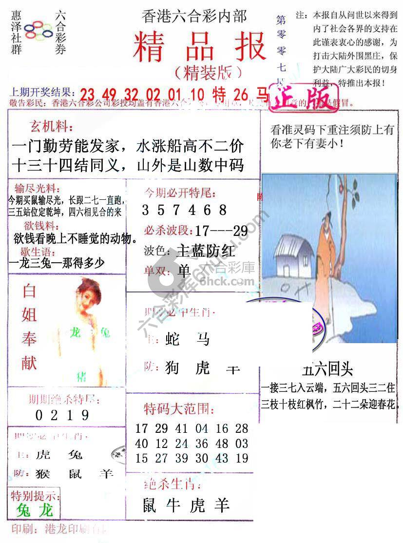 新精品报