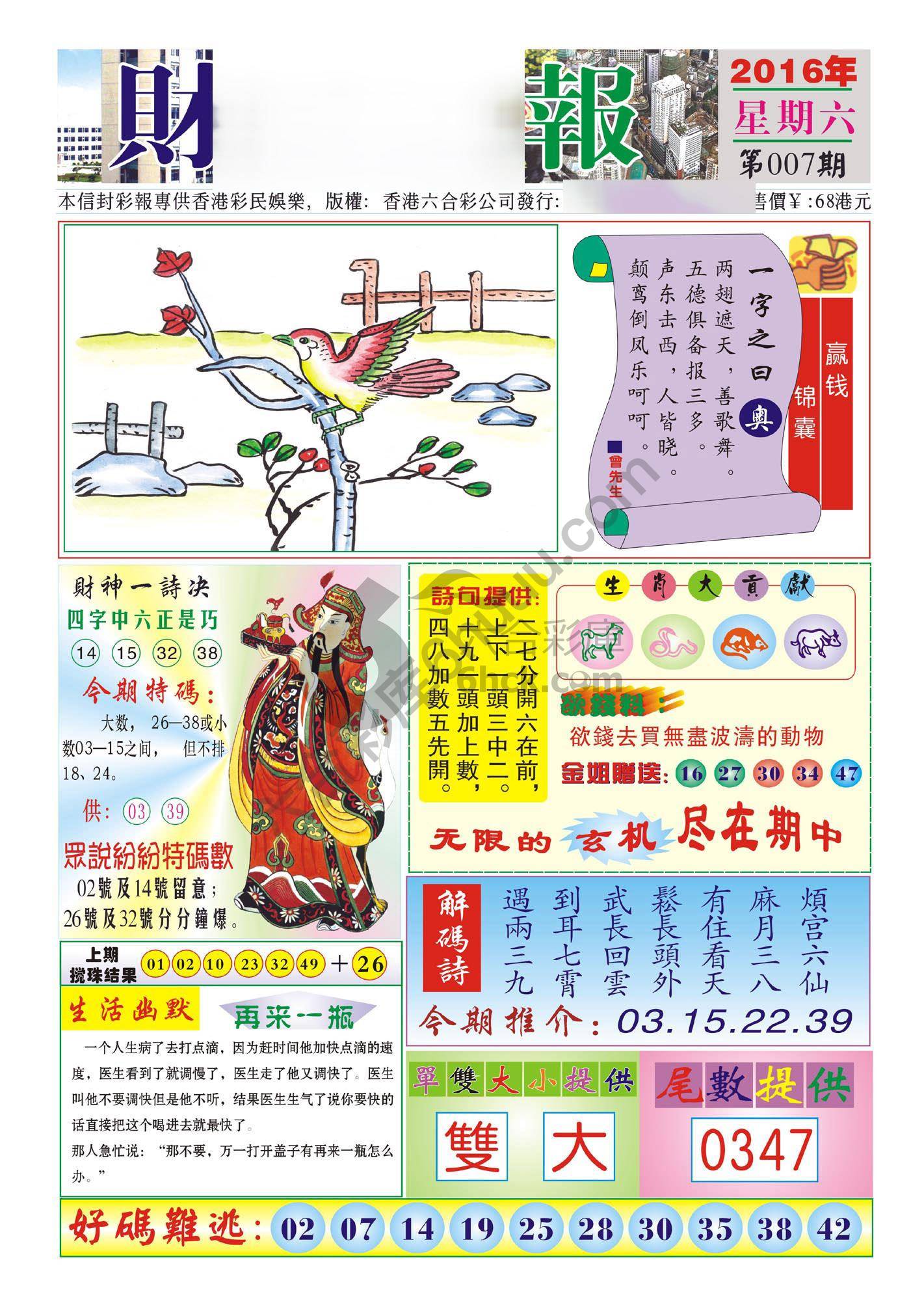 香港财神报