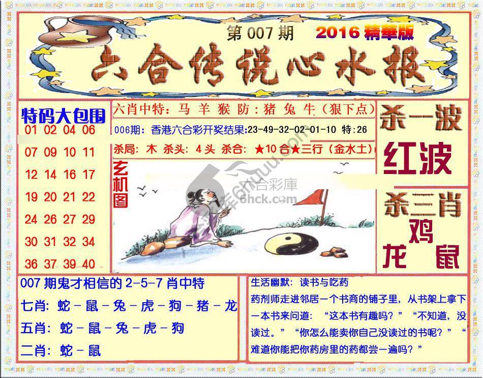 六合传说心水报