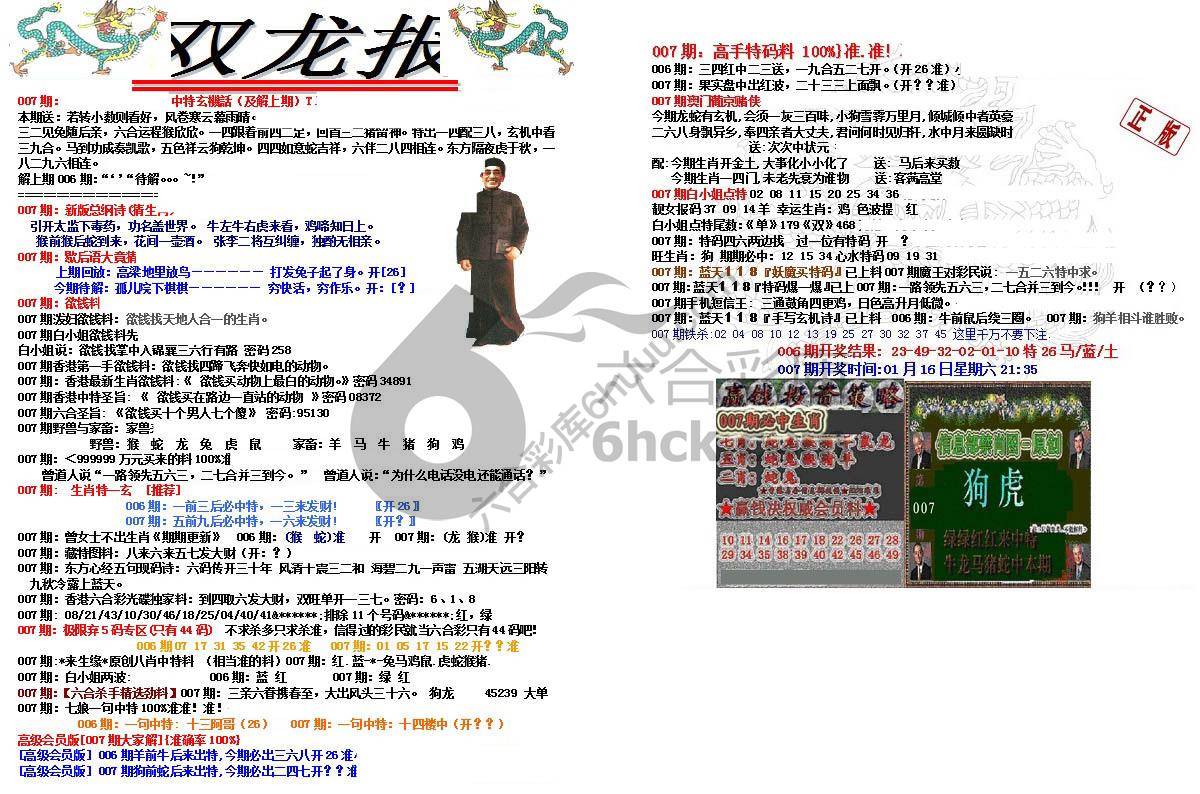 双龙报