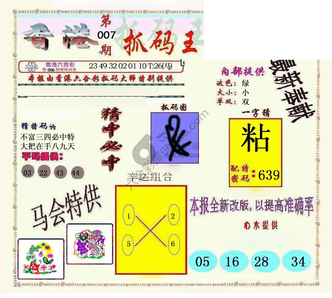 新抓码王