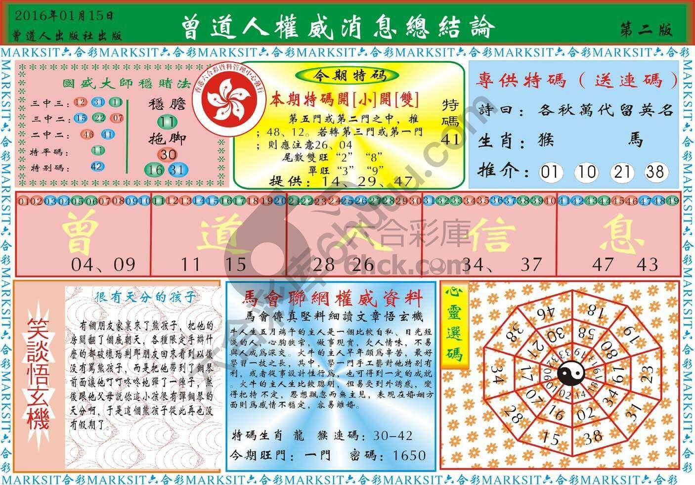 曾道人权威消息