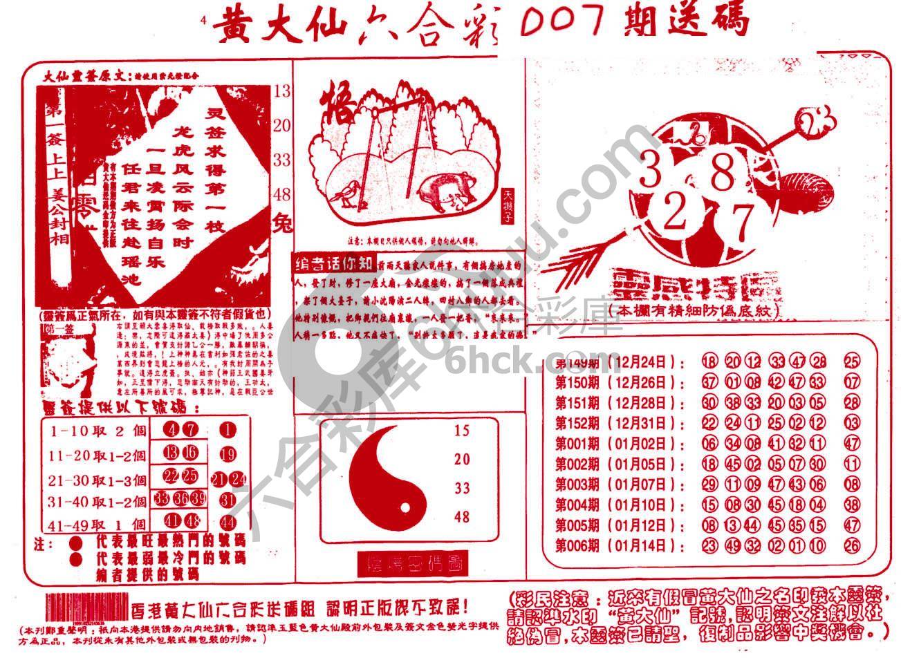 黄大仙射箭图
