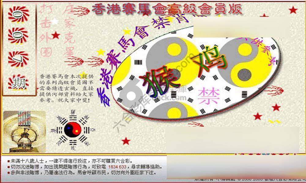 赛马会禁肖图