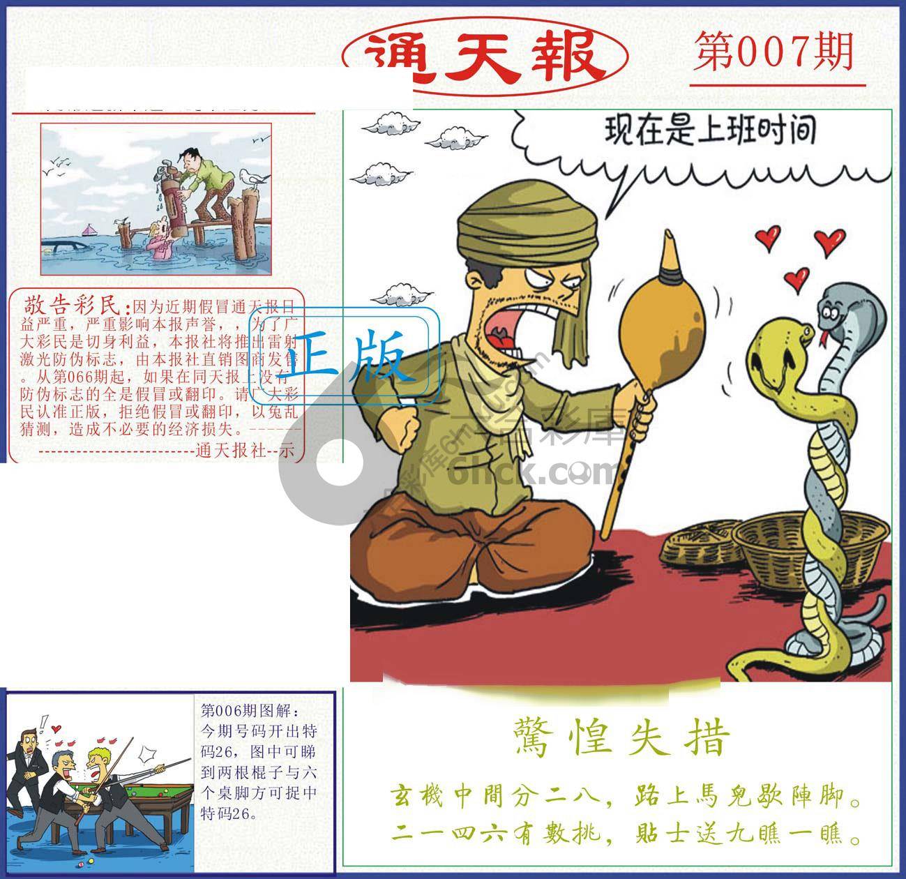 正版通天报