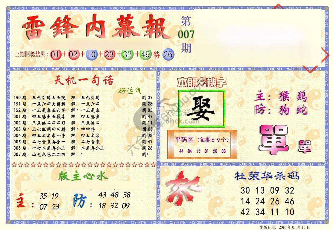雷锋内幕报