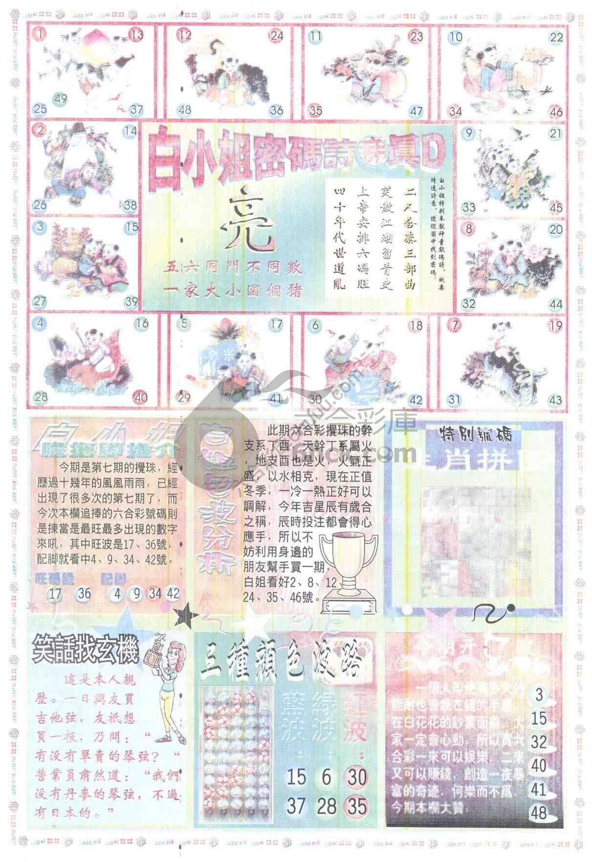 白小姐传密