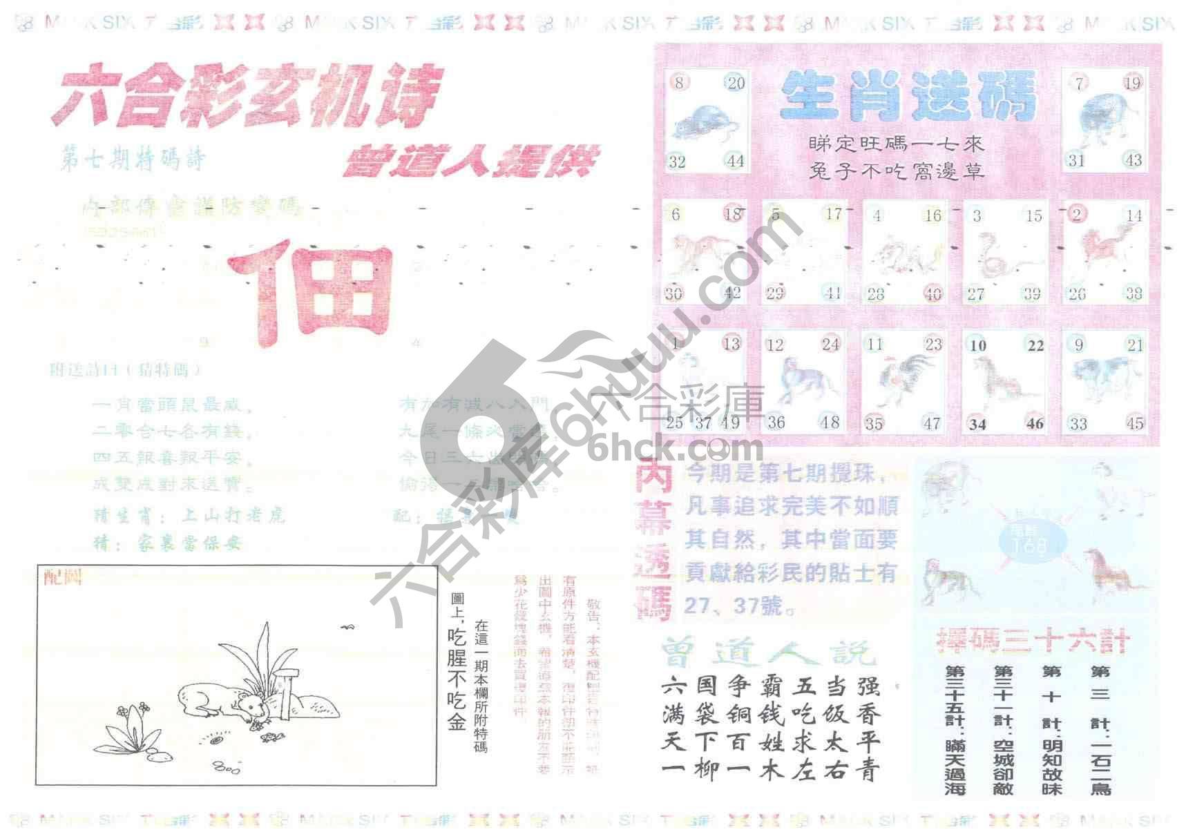 新曾道人内幕玄机