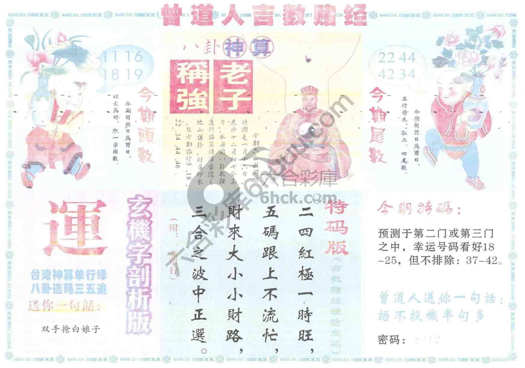 曾道人吉数赌经