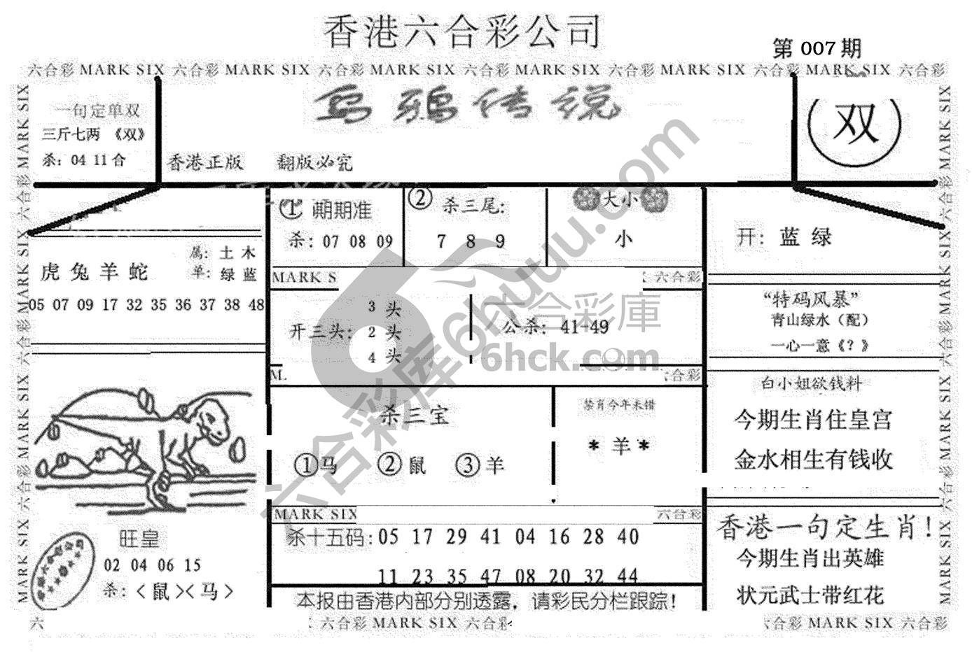 乌鸦传说