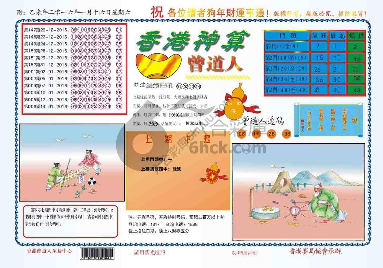 六合彩马会财经